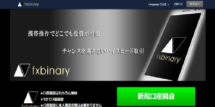 fxbinary詳細