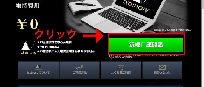 fxbinary口座開設1