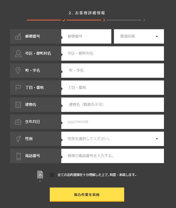 口座開設詳細情報入力