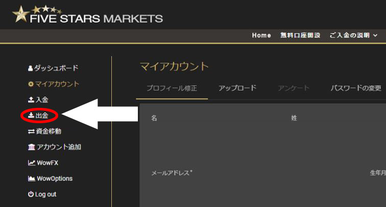 ファイブスターズマーケッツ出金メニュー