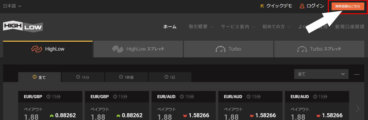 ハイローオーストラリア30秒口座開設1