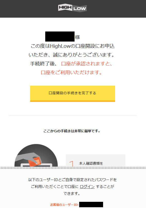 ハイローオーストラリア30秒口座開設4