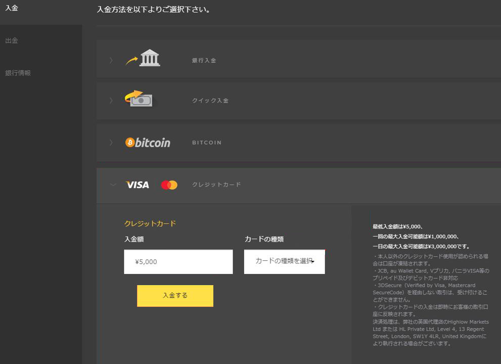 ハイローオーストラリア入金方法5-1