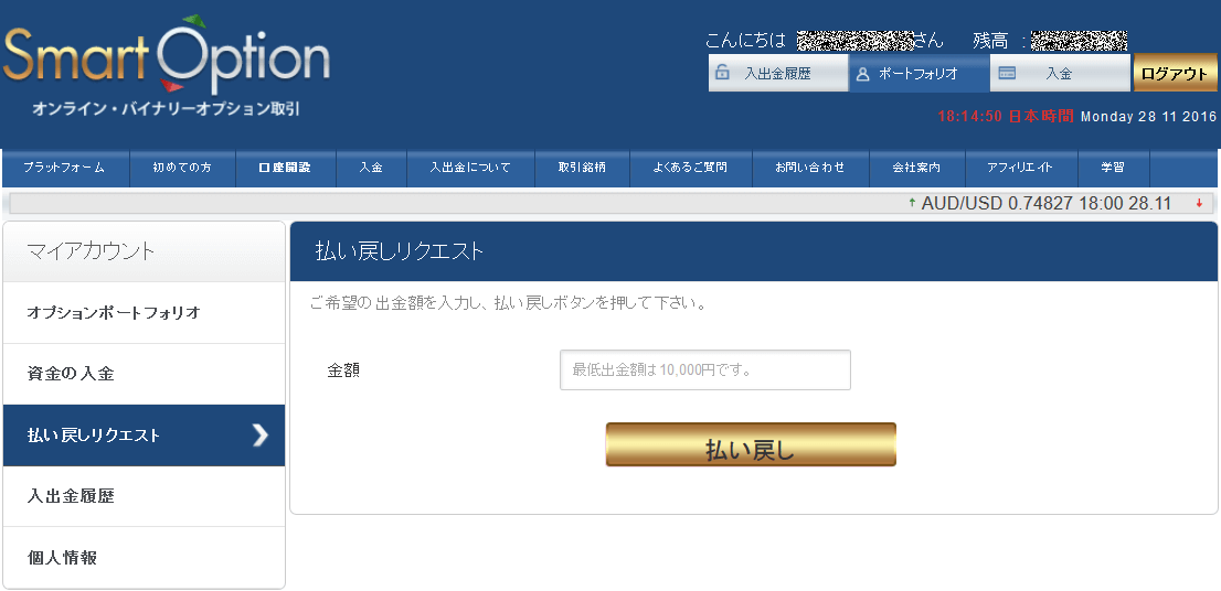 スマートオプション出金手順3
