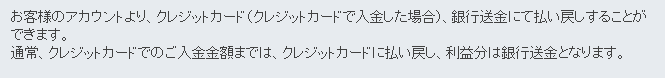 スマートオプション出金手順4
