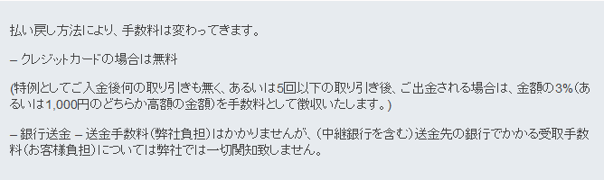 スマートオプション出金手順4