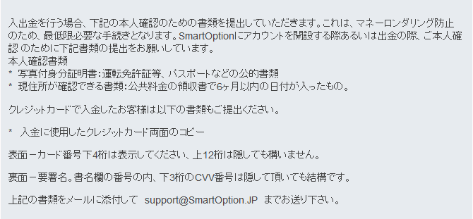 スマートオプション出金手順5