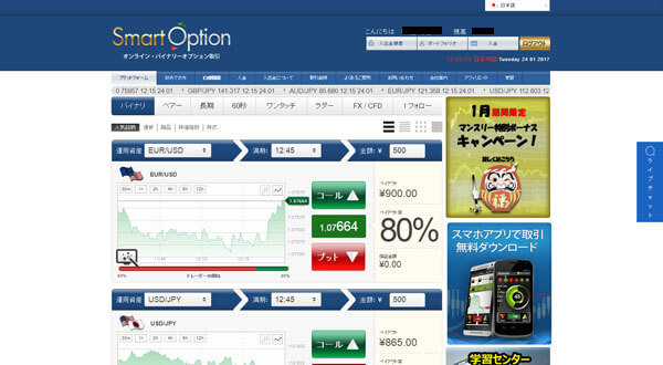 スマートオプション取引環境