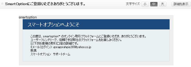 スマートオプション口座開設4