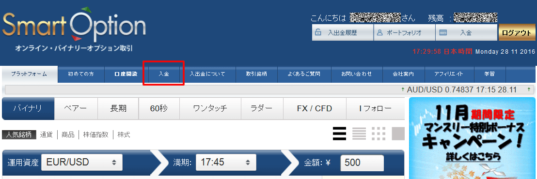 スマートオプション入金手順1