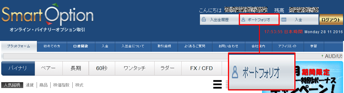 スマートオプション出金手順1