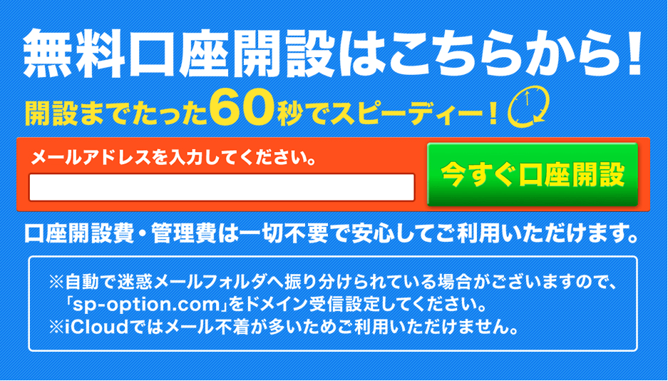 SPEED OPTION(スピードオプション)口座開設1