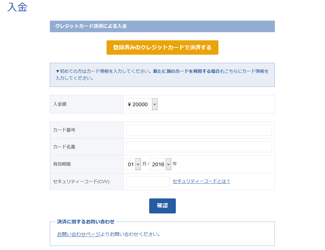 SPEED OPTION(スピードオプション)入金方法5