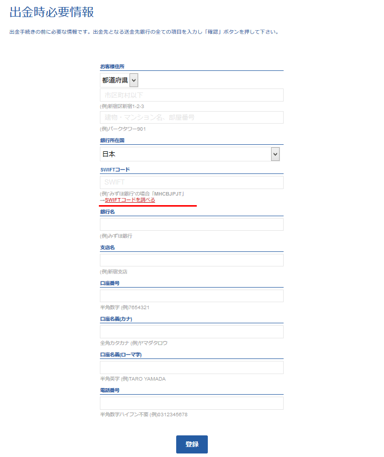 SPEED OPTION(スピードオプション)出金方法2