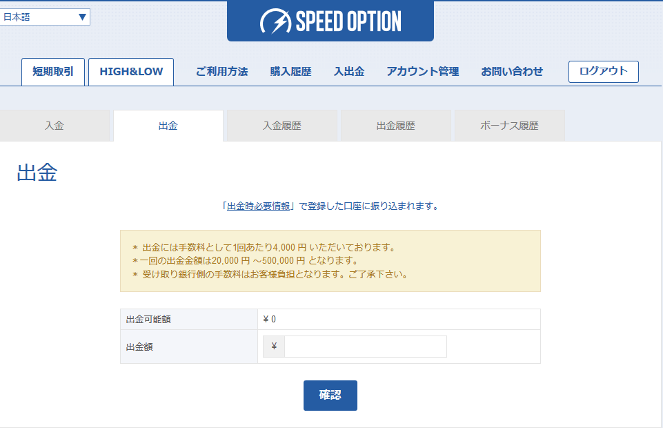 SPEED OPTION(スピードオプション)出金方法4