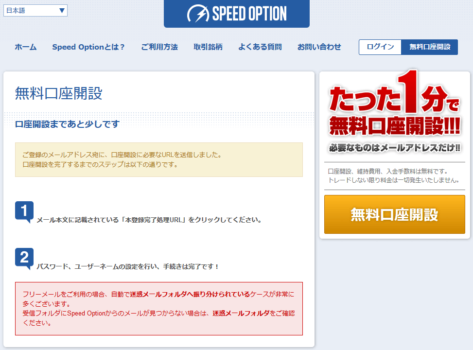 SPEED OPTION(スピードオプション)口座開設2