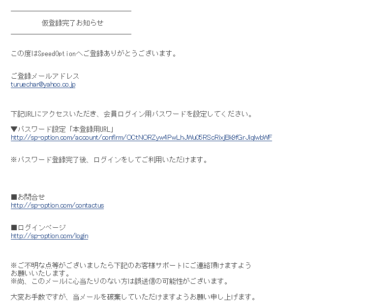 SPEED OPTION(スピードオプション)口座開設3