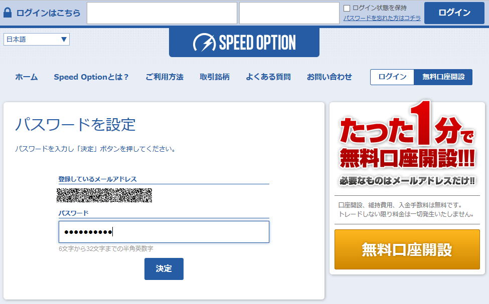 SPEED OPTION(スピードオプション)口座開設4