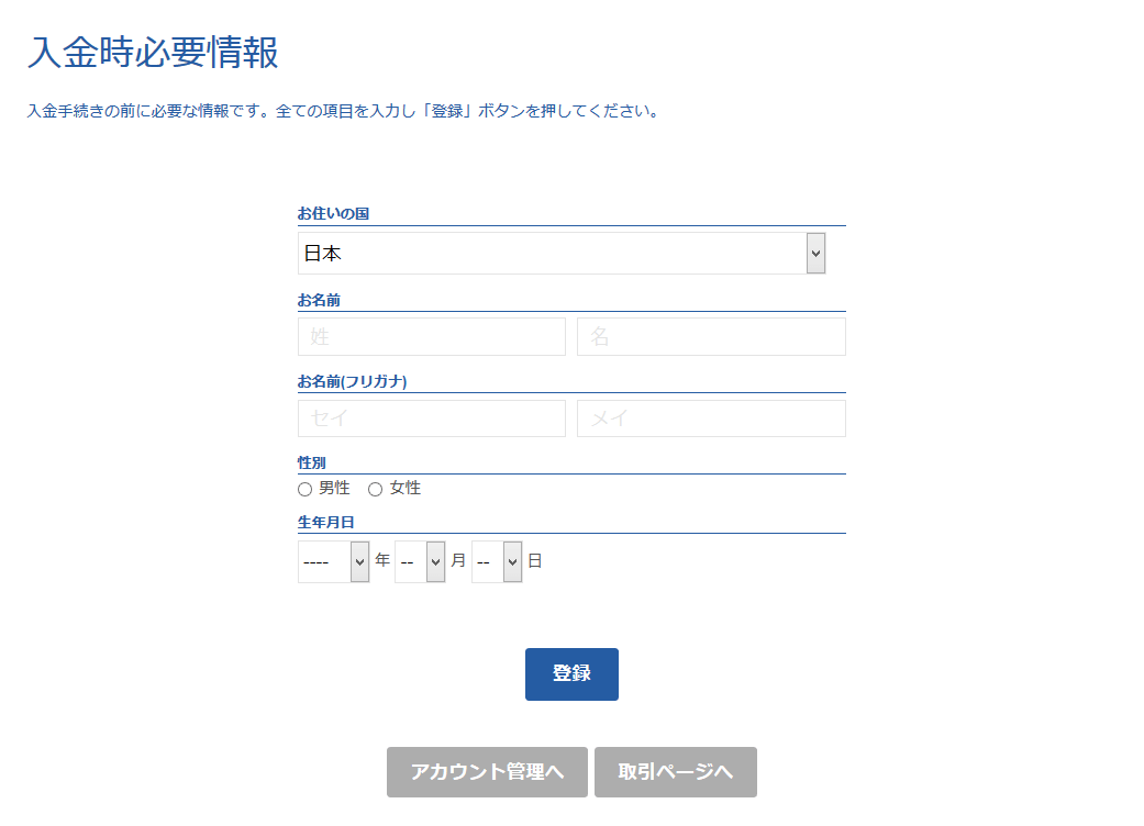 SPEED OPTION(スピードオプション)入金方法3