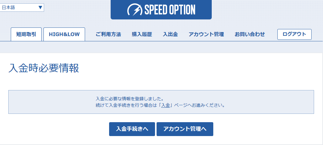 SPEED OPTION(スピードオプション)入金方法4