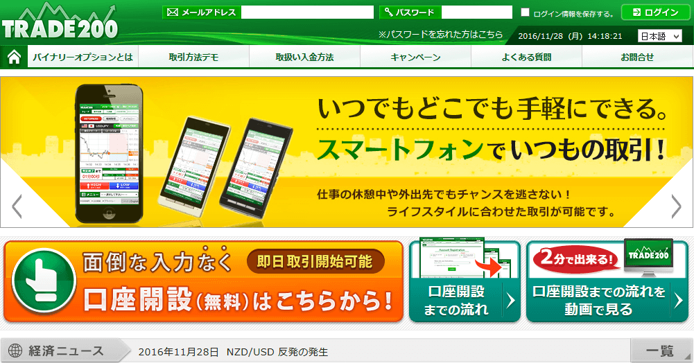 トレード200口座開設1