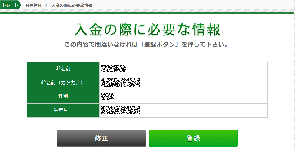 トレード200入金手順3