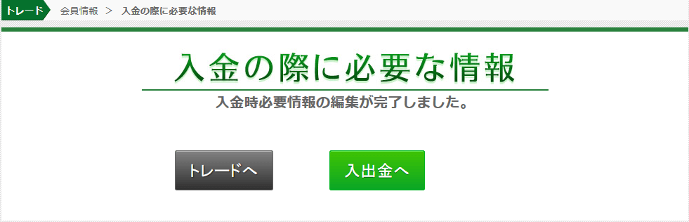 トレード200入金手順4