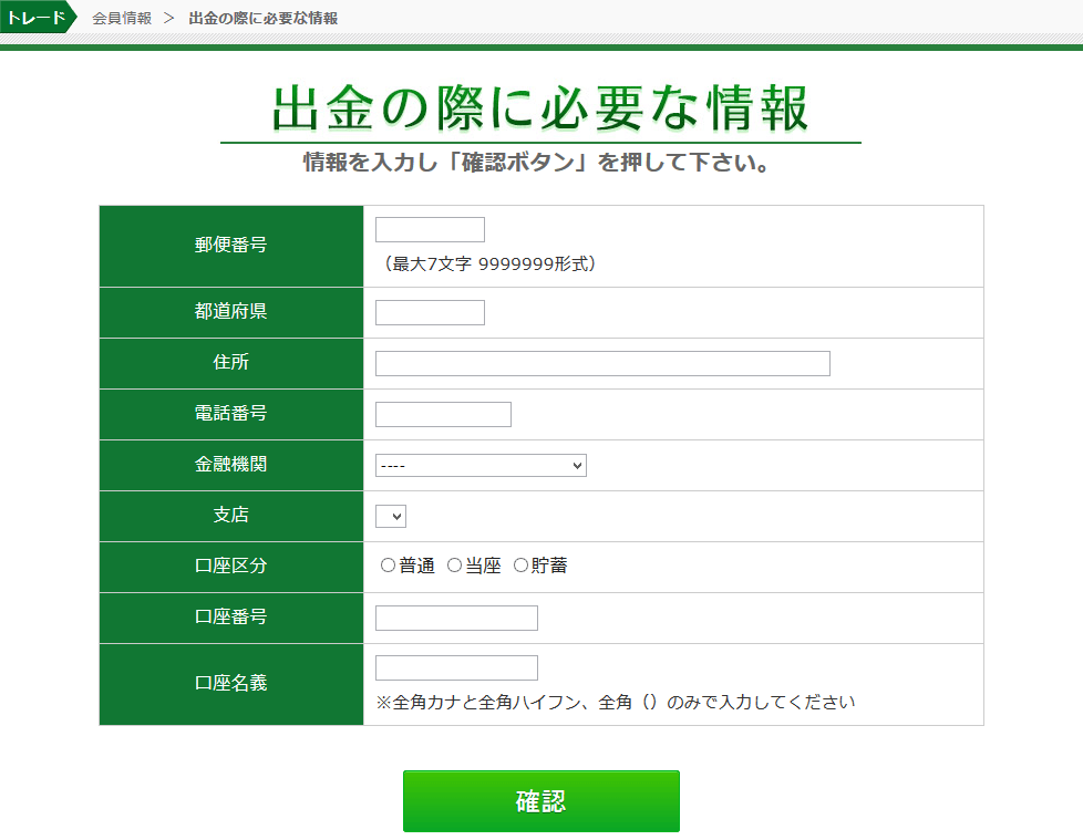 トレード200出金手順1