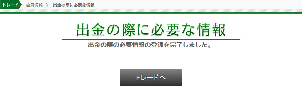 トレード200入金手順3