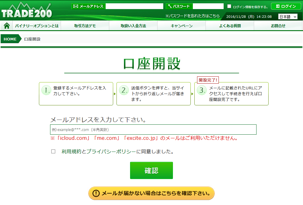 トレード200口座開設2