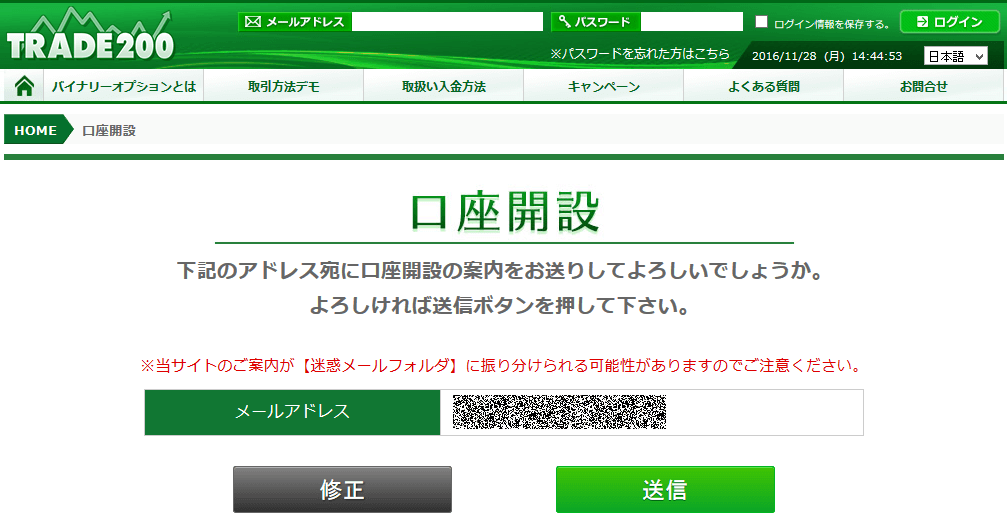 トレード200口座開設4