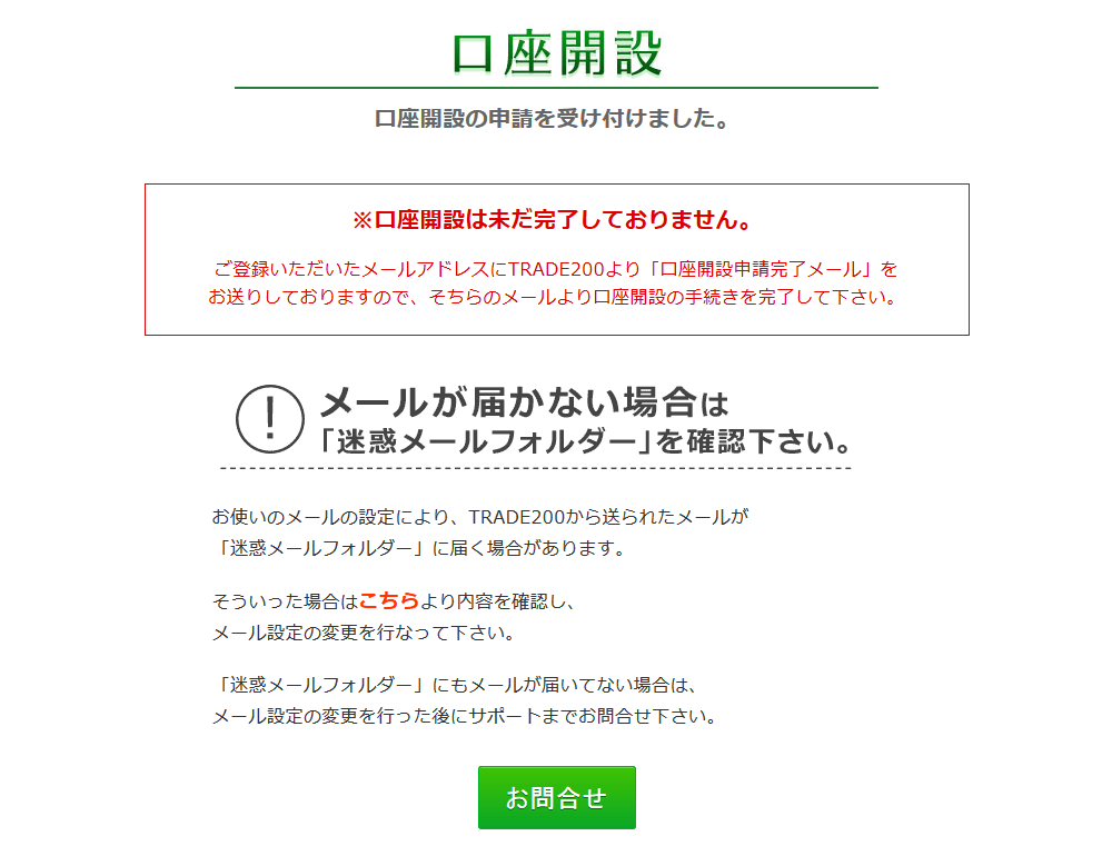 トレード200口座開設5