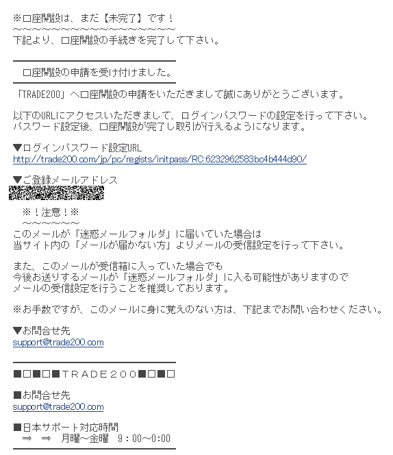 トレード200口座開設6