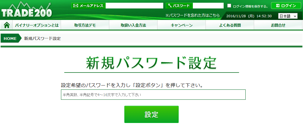 トレード200口座開設7