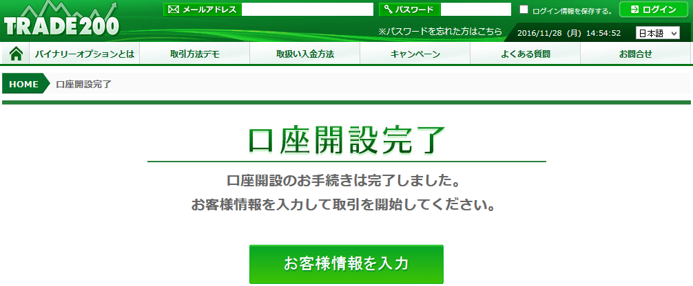 トレード200口座開設8