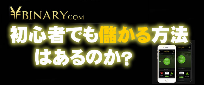 ワイバイナリー