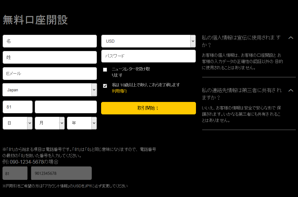 ワイバイナリー(Ybinary)口座開設手順1