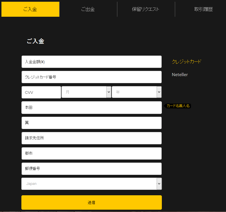 ワイバイナリー(Ybinary)入金手順3