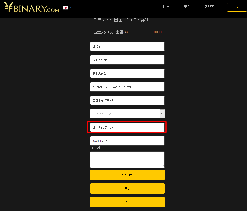 ワイバイナリー(Ybinary)出金手順3