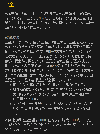 ワイバイナリー(Ybinary)出金手順4