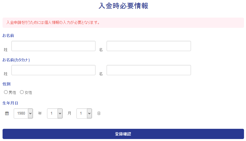 ザバイナリー入金方法3