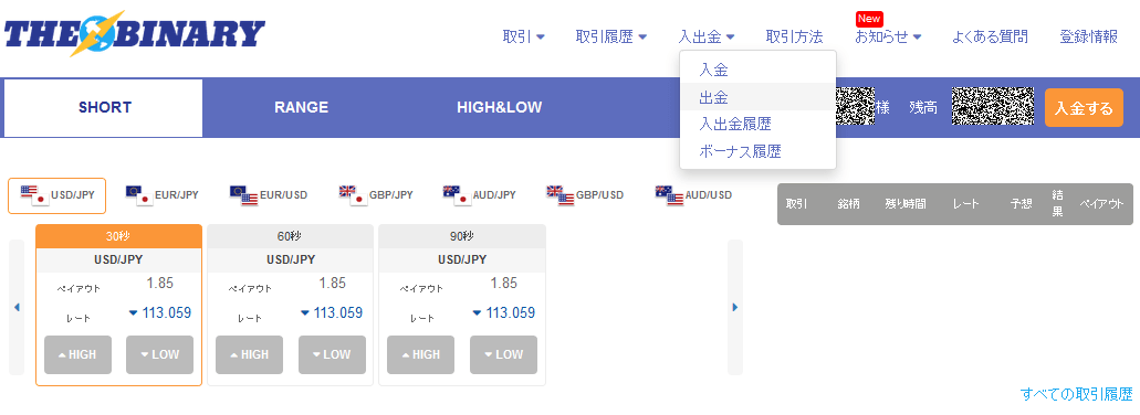 ザバイナリー出金方法2