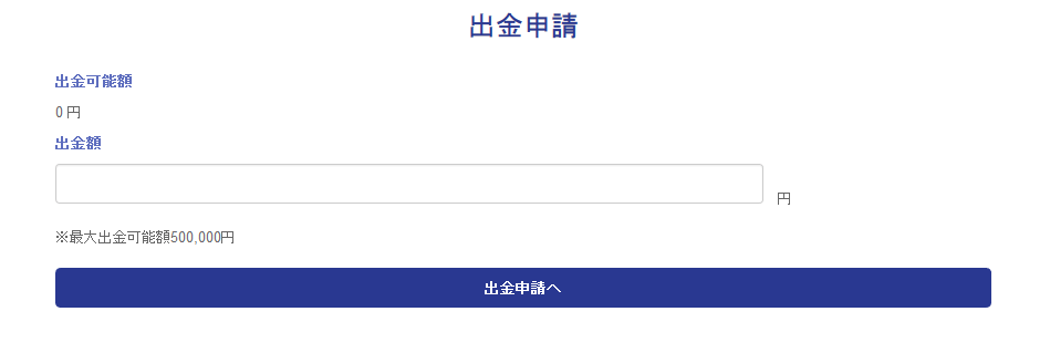 ザバイナリー出金方法4