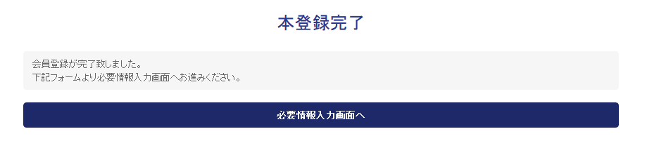 ザバイナリー30秒口座開設6